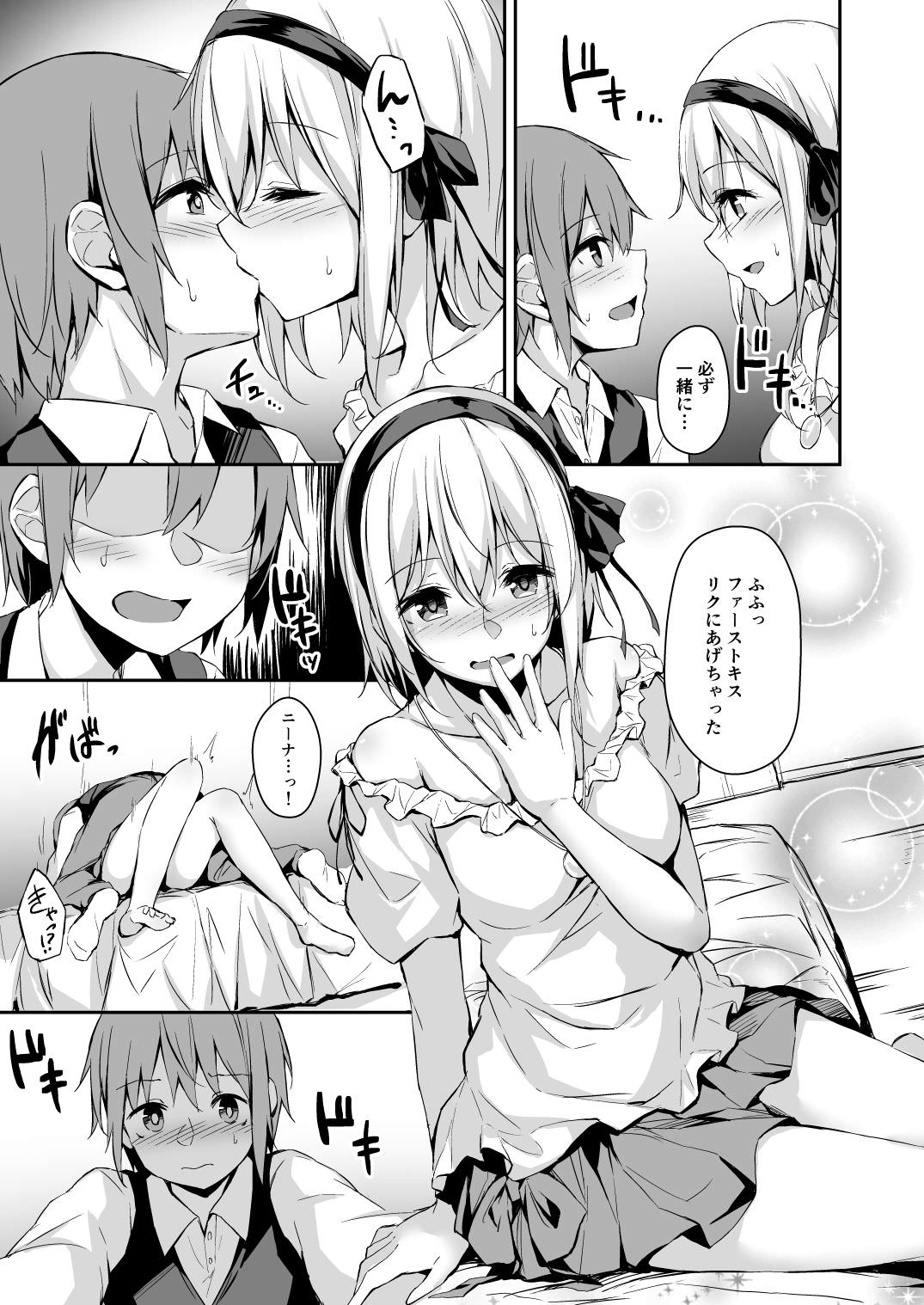 ファーストキスを交わす二人